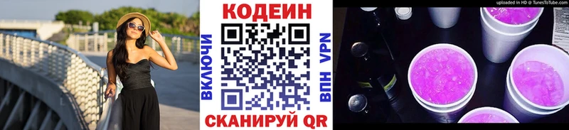 Кодеиновый сироп Lean Purple Drank  Островной 